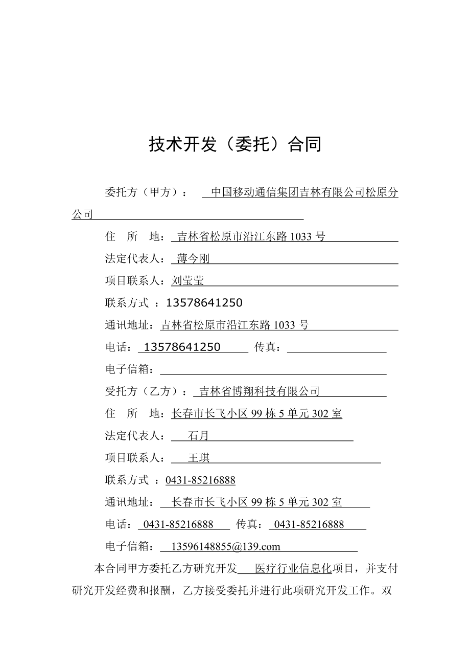 科技免稅合同模板在松原移動醫(yī)療行業(yè)軟件開發(fā)中的應(yīng)用與要點(diǎn)解析